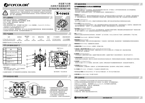 飞行模型电调 X-Tower BL-32 4in1-40A 使用说明书