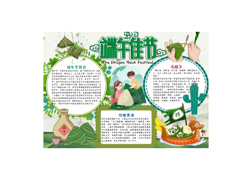 端午节手抄报简单漂亮 一等奖 四年级