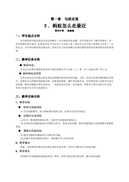 数学北师大版八年级上册蚂蚁怎样走最近