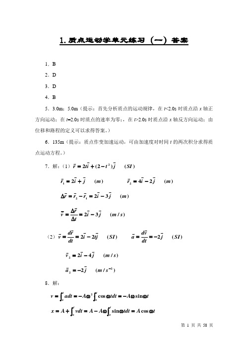 大学物理活页作业答案(全套)马文蔚