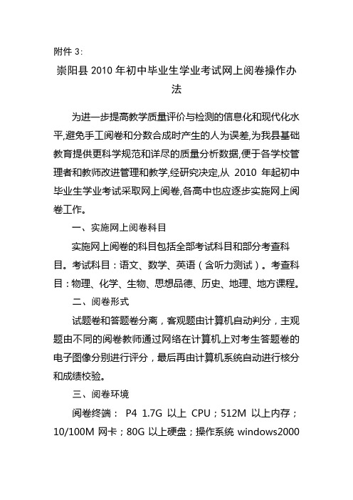 崇阳县2010年初中毕业生学业考试网上阅卷操作办法