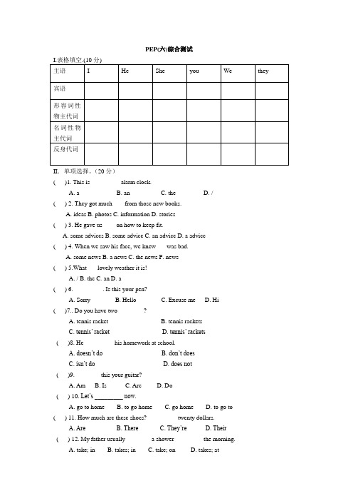 六年级英语小升初试卷(上)(金秋版)