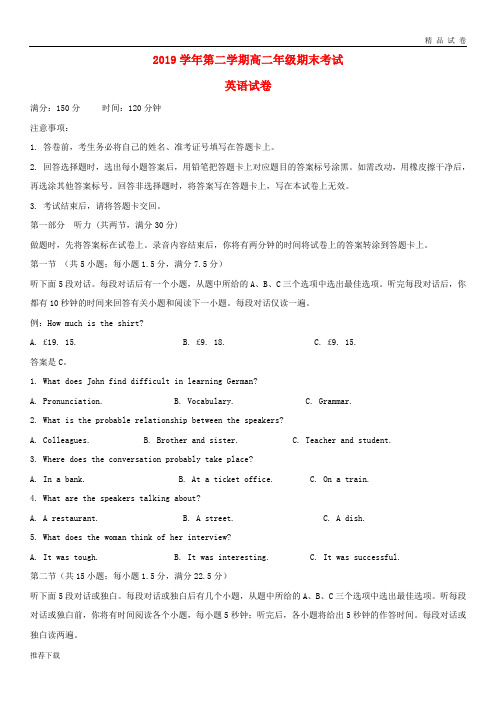 2019学年高二英语下学期期末考试试题(含解析) 人教目标版