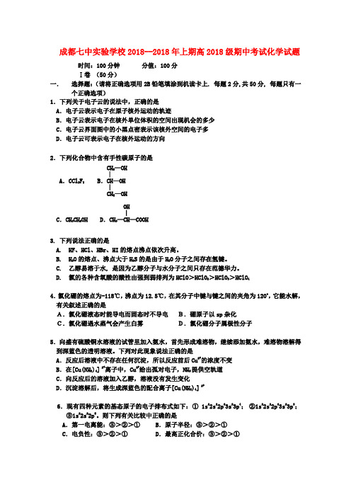 最新-四川省成都七中实验学校2018学年高二化学上学期