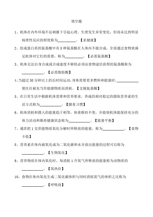 运动营养学机考题库及答案