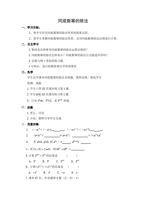 初中数学 导学案1：同底数幂的除法