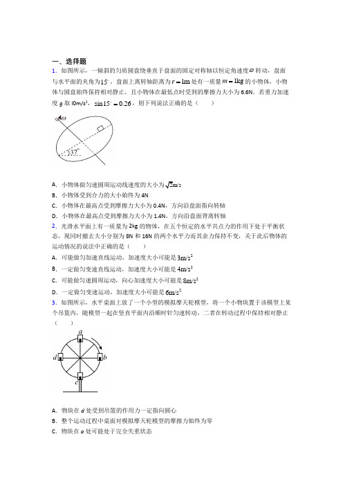 最新人教版高中物理必修二第六章《圆周运动》测试(答案解析)