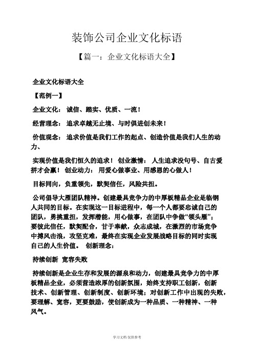 口号标语之装饰公司企业文化标语