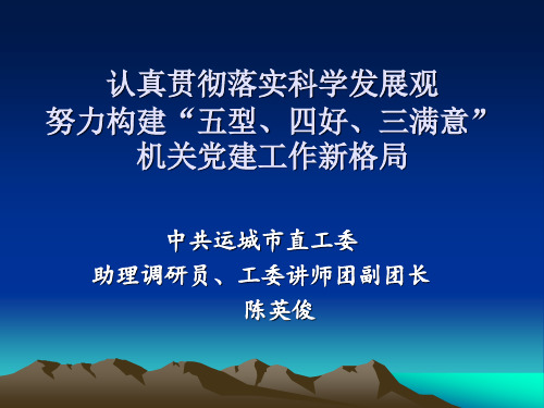 科级干部培训讲稿演示[优质文档]