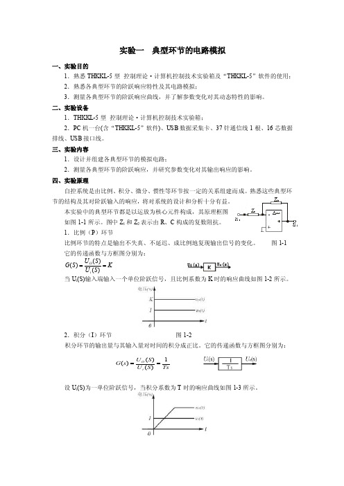 自动控制原理实验（1）