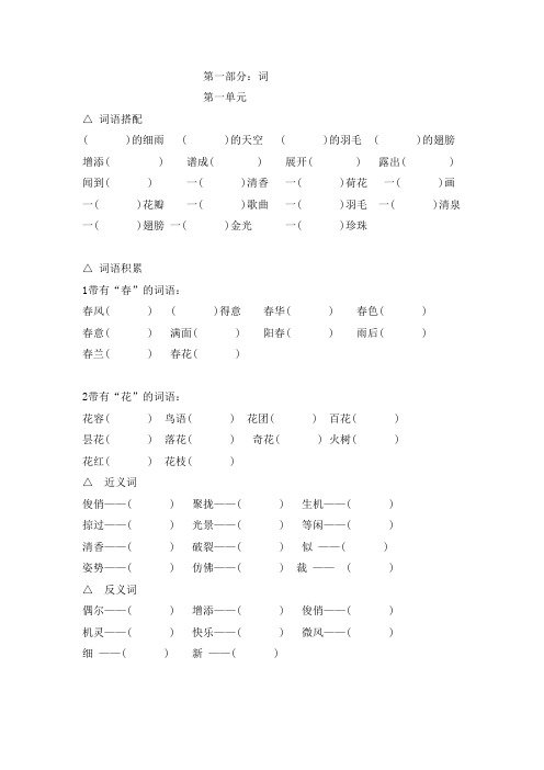 小学三年级(下册)语文分单元生字词语积累汇总复习