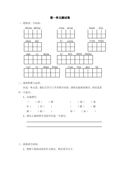 苏教版语文三年级上册第一单元测试卷word版1