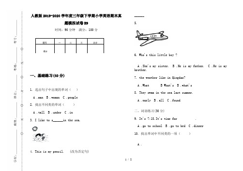 人教版2019-2020学年度三年级下学期小学英语期末真题模拟试卷R9