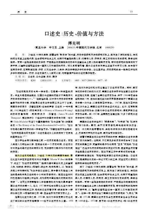 口述史_历史_价值与方法