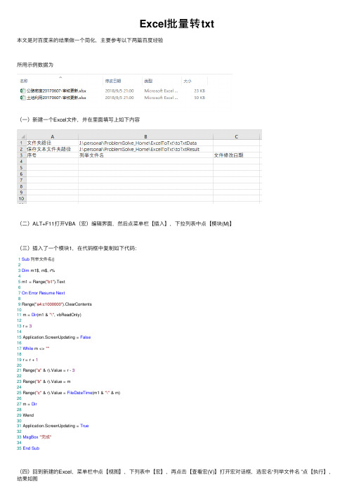 Excel批量转txt