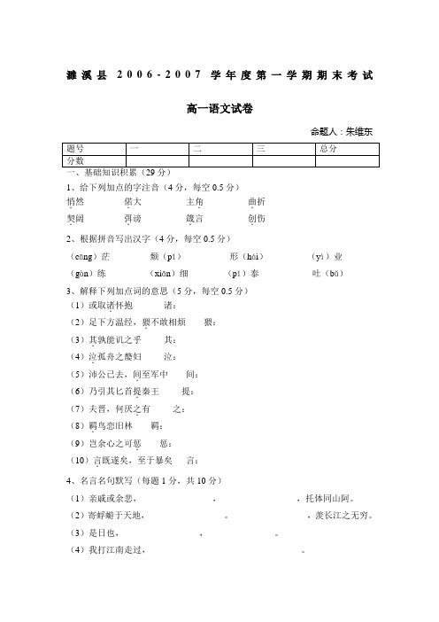 濉溪县2006-2007学年度高一第一学期期末考试