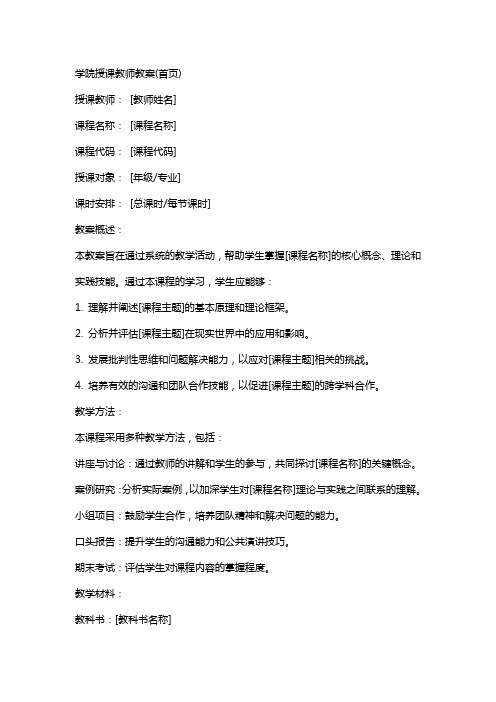 学院授课教师教案(首页)