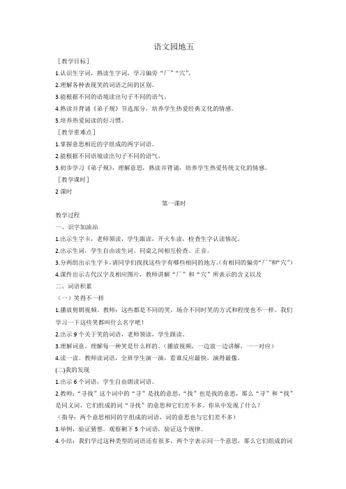最新2020年春部编版二年级语文下册:语文园地五(教案1)