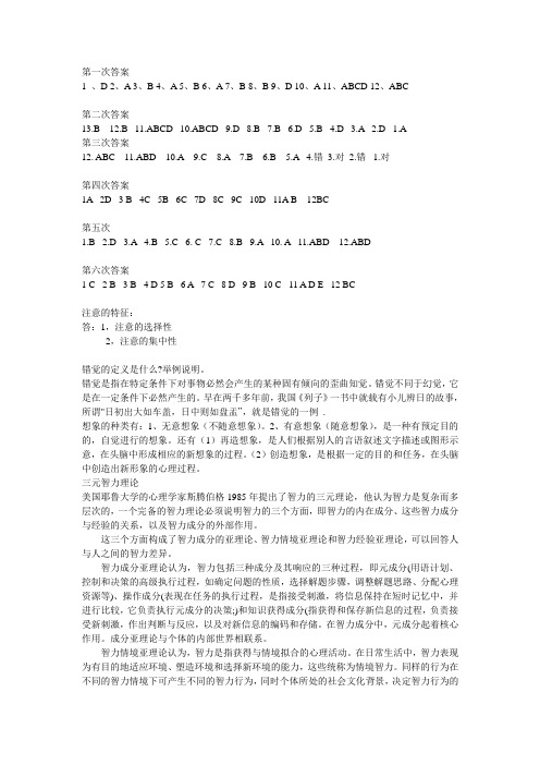 奥鹏教育心理学作业