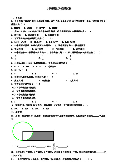 ┃试卷合集4套┃2020年宜宾市名校数学小升初质量检测模拟试题