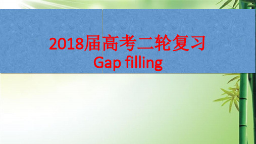 2018届高考二轮复习七选五(全).ppt