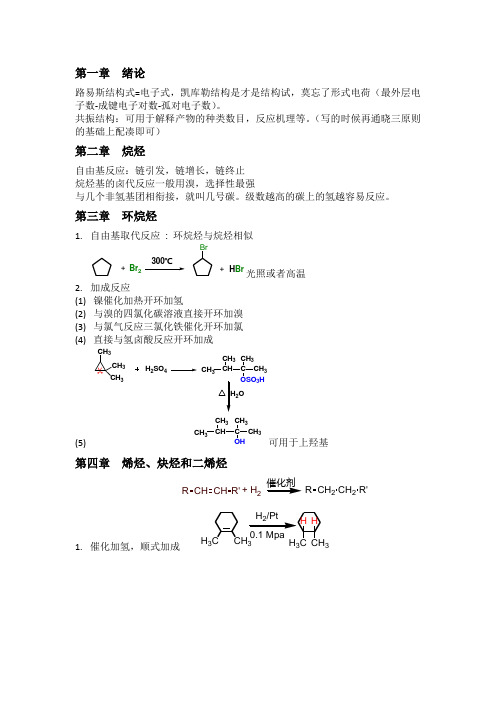有机化学期末复习总结