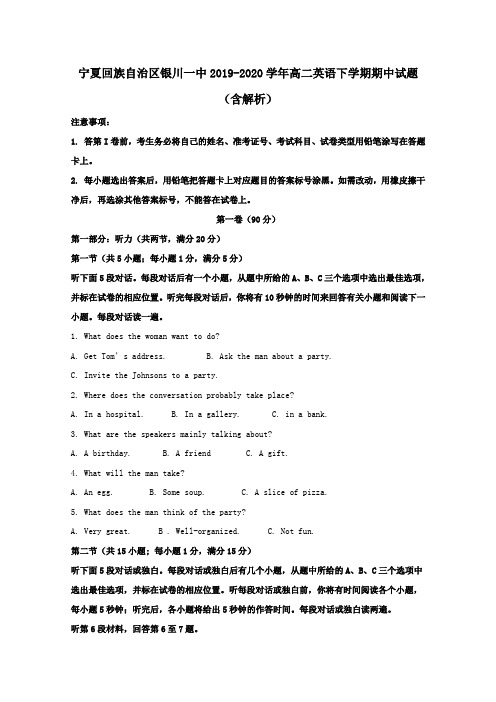 宁夏回族自治区银川一中2019_2020学年高二英语下学期期中试题含解析