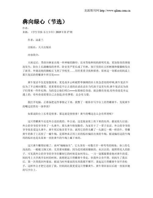 犇向绿心(节选)