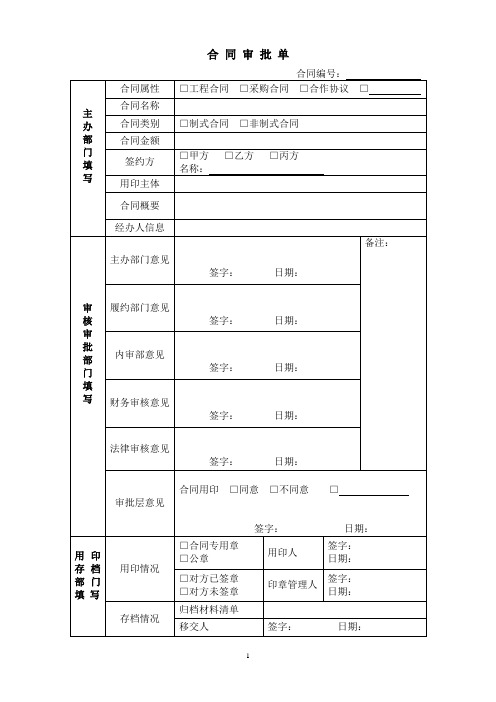 合同审批单(模版一)