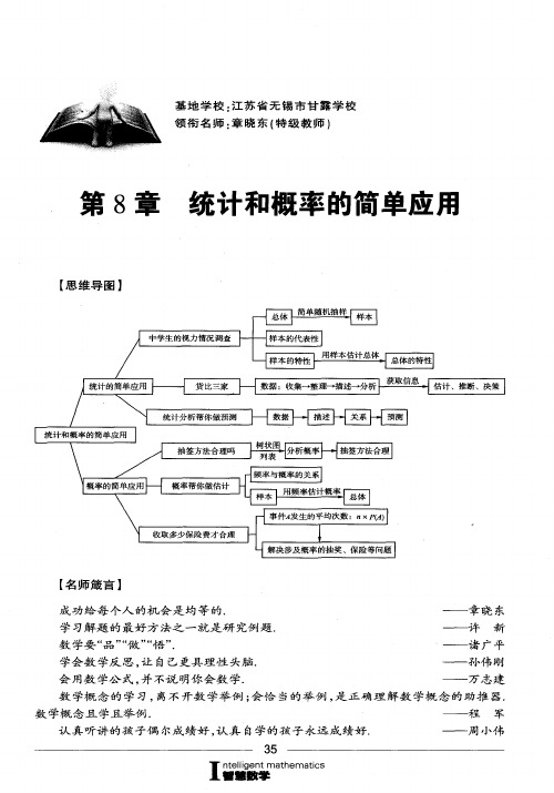 第8章 统计和概率的简单应用——既见树木又见森林——“统计和概