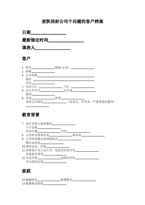 麦凯66 Microsoft Word 文档