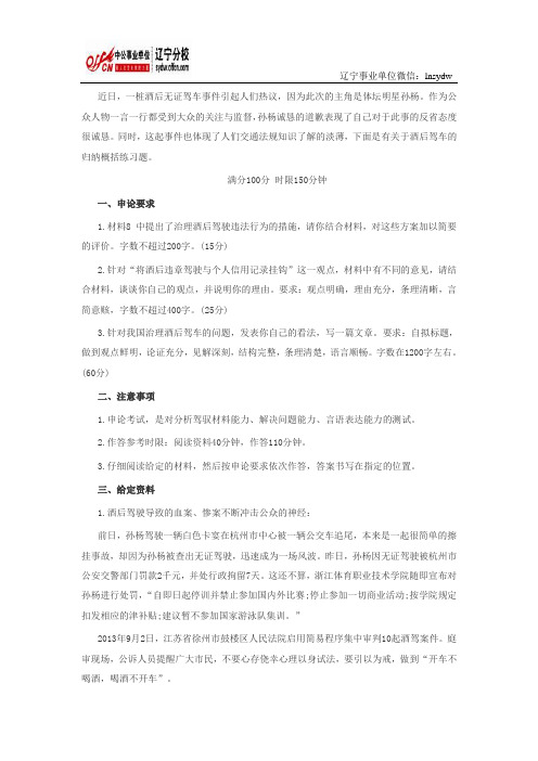 申论答题技巧：归纳概括练习题之酒后驾车现象