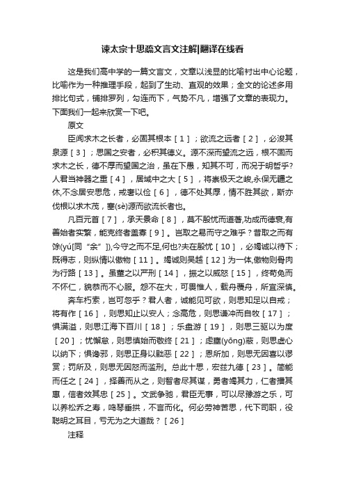 谏太宗十思疏文言文注解翻译在线看