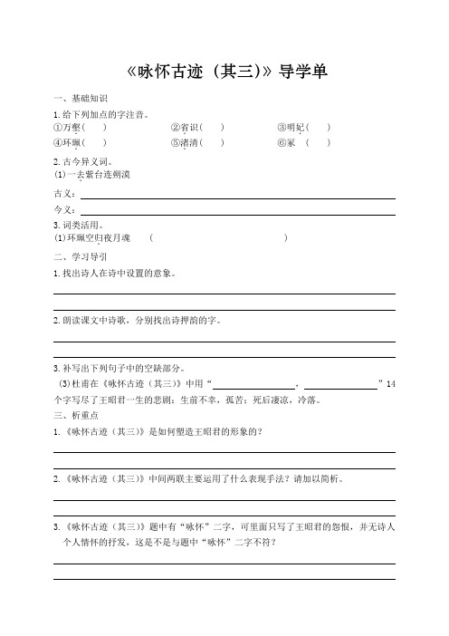 《咏怀古迹》导学单