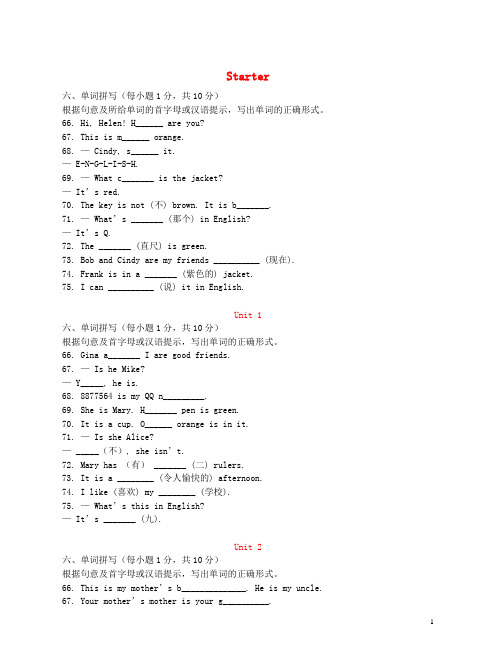 安徽省临泉县城关镇瀚林初级中学七年级英语上册第1_9单元单词检测(新版)人教新目标版