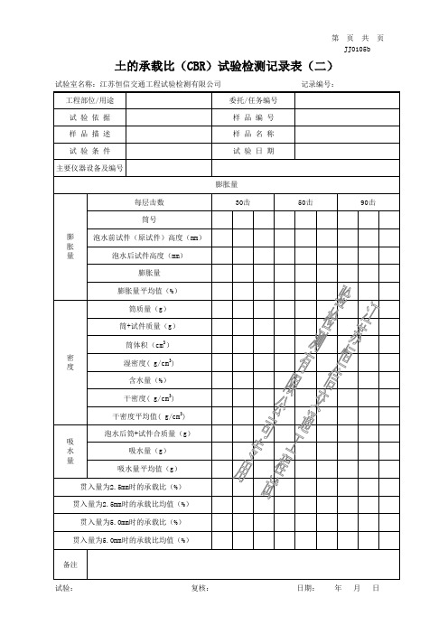 土的承载比(CBR)二试验记录表