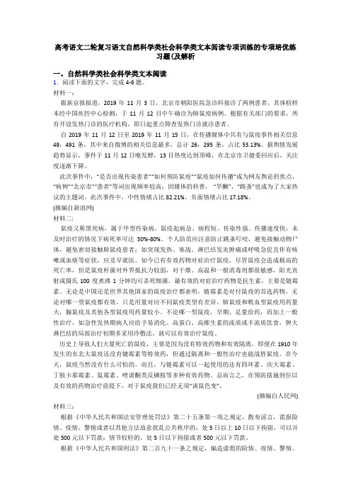 高考语文二轮复习语文自然科学类社会科学类文本阅读专项训练的专项培优练习题(及解析