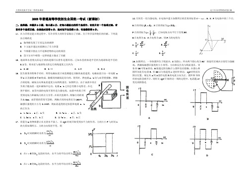 2009年高考物理(新课标)