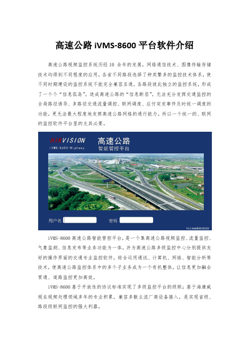 【方案】05 高速公路平台软件介绍