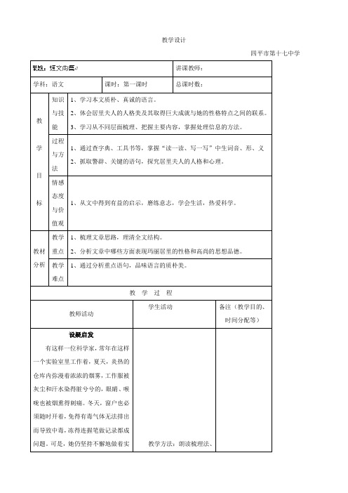 吉林省四平市第十七中学长春版八年级语文上册教案：短文两篇1-8