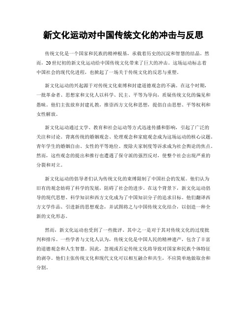 新文化运动对中国传统文化的冲击与反思