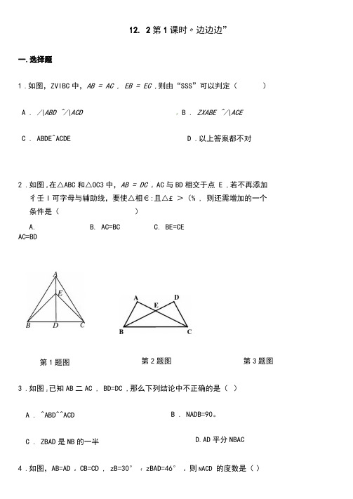 人教版八年级上册数学全等三角形练习题及答案一