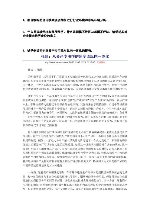 公司战略经济学答案&