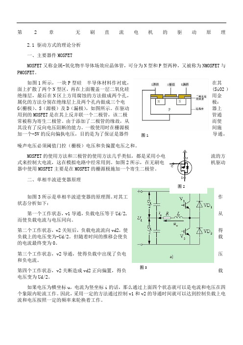 无刷直流电机驱动器原理