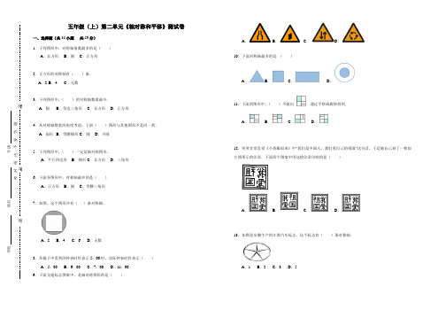 北师大版2020-2021学年五年级数学第一学期第二单元《轴对称和平移》检测卷(含答案)