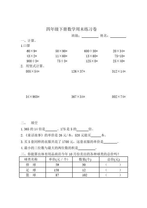 苏教版四年级数学下册周末作业(四)