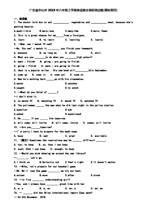 广东省中山市2019年八年级上学期英语期末调研测试题(模拟卷四)