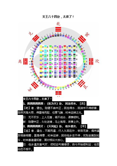 文王六十四卦，太准了！