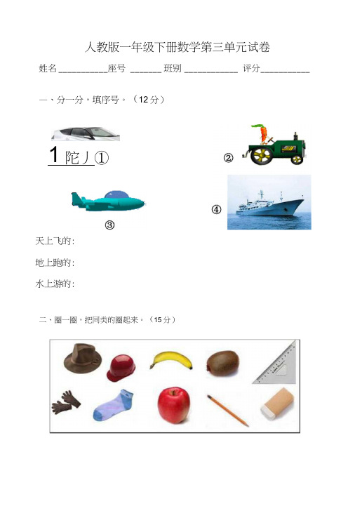 人教版一年级下册数学第三单元试卷.doc