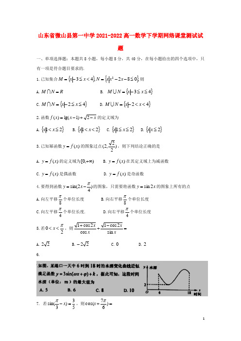 山东省微山县第一中学2021-2022高一数学下学期网络课堂测试试题